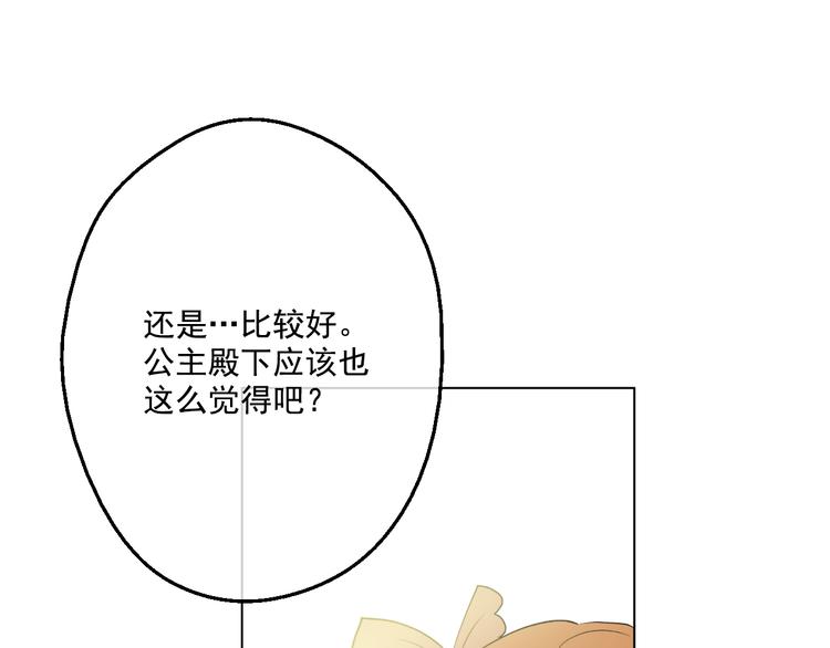 某天成为公主韩漫全集-第21话 天使降临无删减无遮挡章节图片 