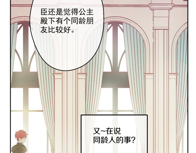 某天成为公主韩漫全集-第21话 天使降临无删减无遮挡章节图片 