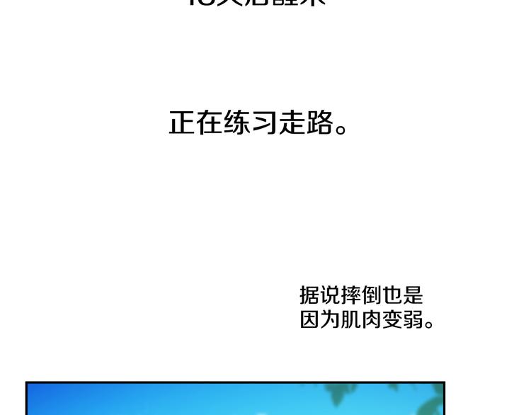 某天成为公主韩漫全集-第21话 天使降临无删减无遮挡章节图片 