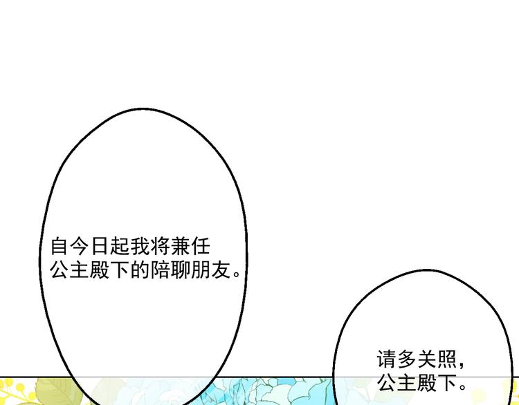 某天成为公主韩漫全集-第21话 天使降临无删减无遮挡章节图片 