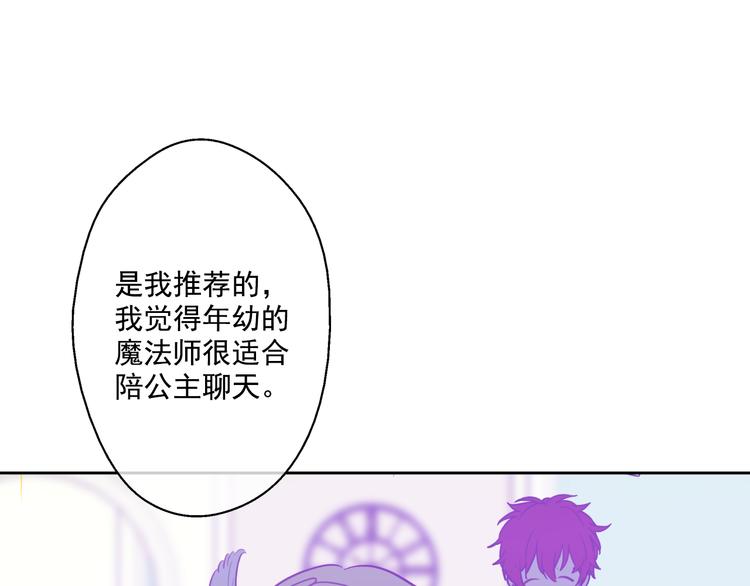 某天成为公主韩漫全集-第21话 天使降临无删减无遮挡章节图片 