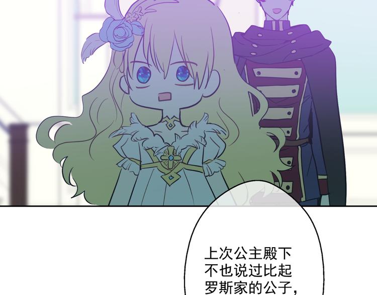 某天成为公主韩漫全集-第21话 天使降临无删减无遮挡章节图片 