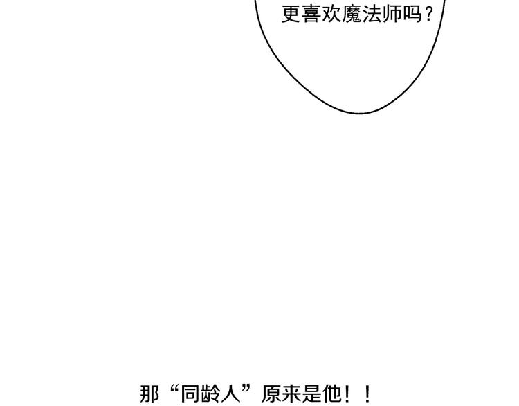 某天成为公主韩漫全集-第21话 天使降临无删减无遮挡章节图片 