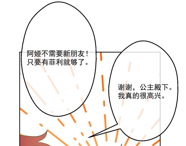 某天成为公主韩漫全集-第21话 天使降临无删减无遮挡章节图片 
