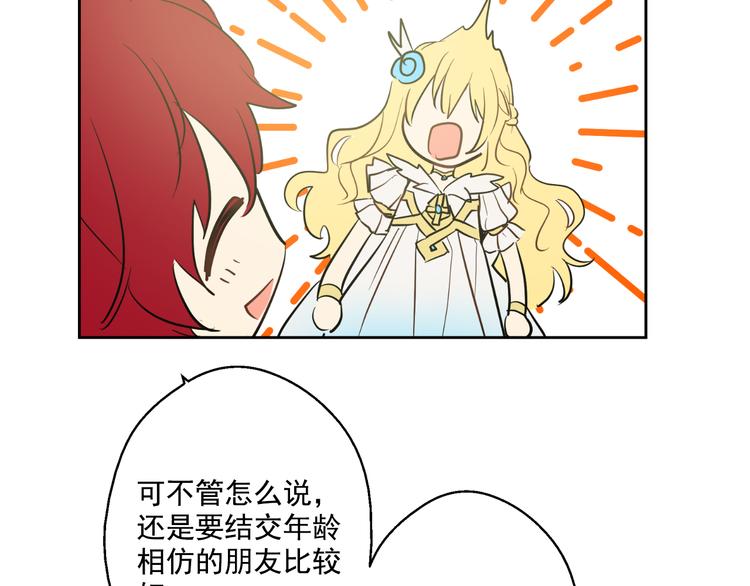 某天成为公主韩漫全集-第21话 天使降临无删减无遮挡章节图片 