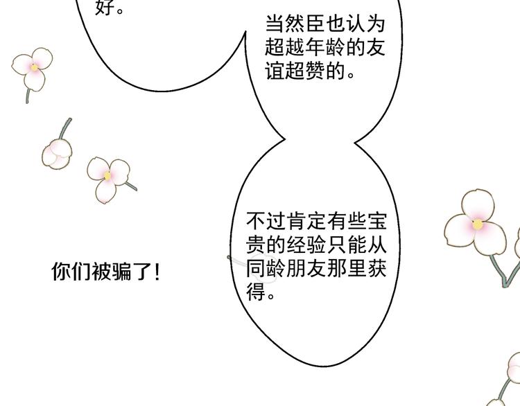 某天成为公主韩漫全集-第21话 天使降临无删减无遮挡章节图片 
