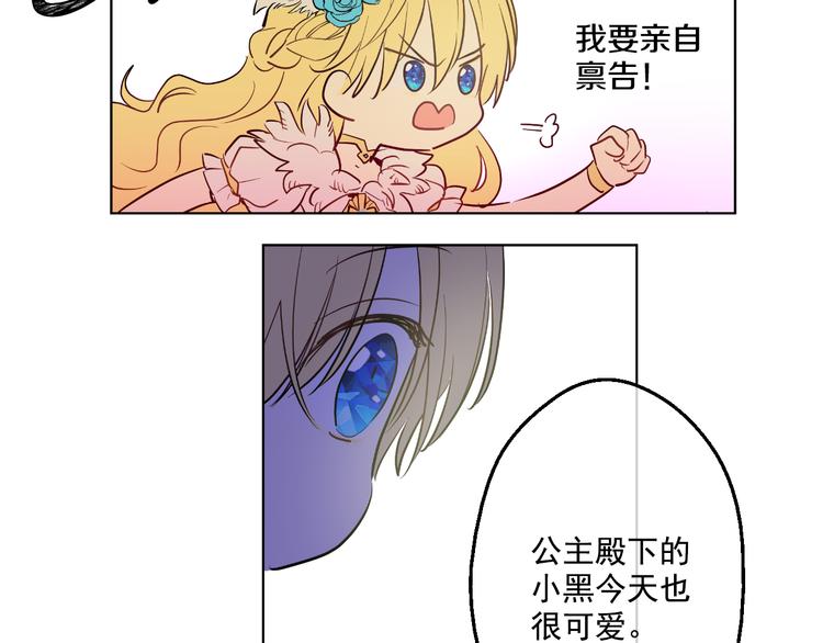 某天成为公主韩漫全集-第21话 天使降临无删减无遮挡章节图片 