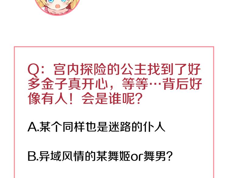 某天成为公主韩漫全集-第4话 要亲亲才可以吃糖哦无删减无遮挡章节图片 