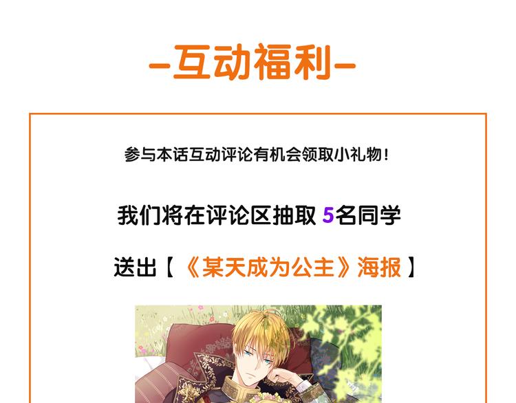 某天成为公主韩漫全集-第4话 要亲亲才可以吃糖哦无删减无遮挡章节图片 