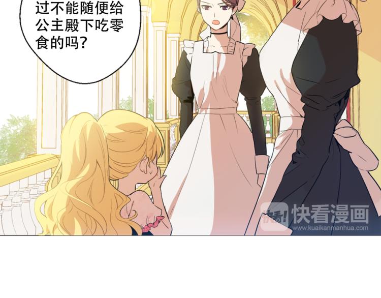 某天成为公主韩漫全集-第4话 要亲亲才可以吃糖哦无删减无遮挡章节图片 