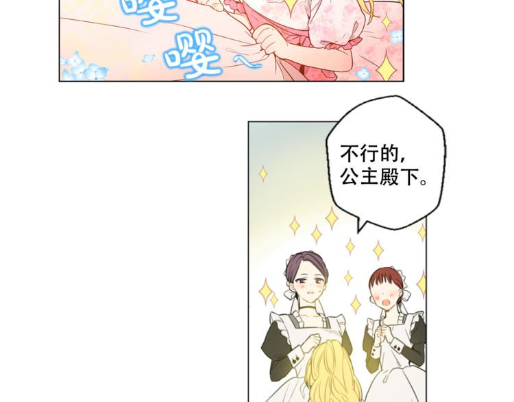 某天成为公主韩漫全集-第4话 要亲亲才可以吃糖哦无删减无遮挡章节图片 