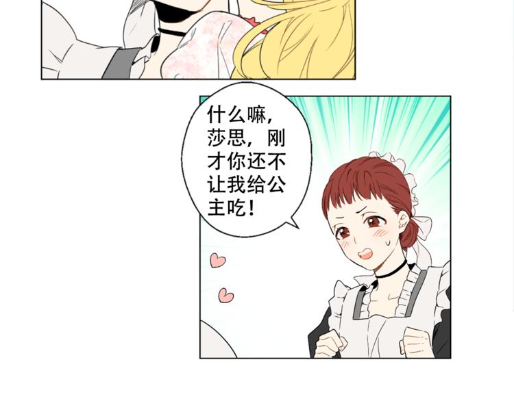 某天成为公主韩漫全集-第4话 要亲亲才可以吃糖哦无删减无遮挡章节图片 
