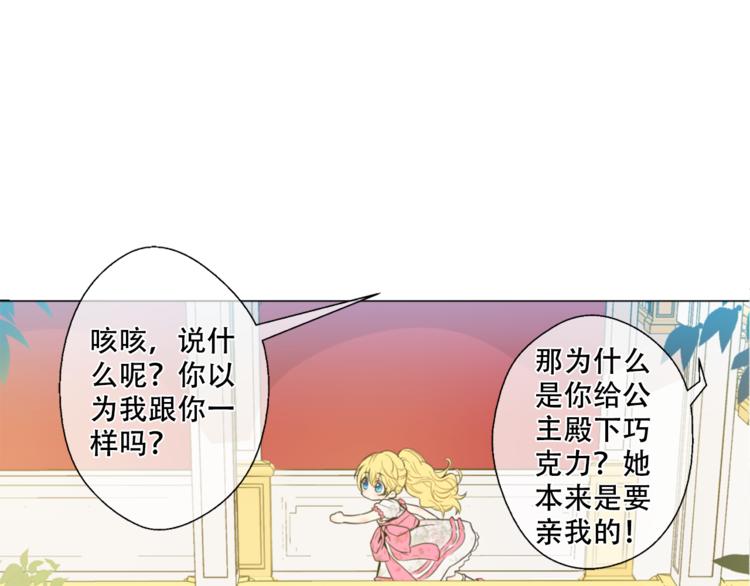 某天成为公主韩漫全集-第4话 要亲亲才可以吃糖哦无删减无遮挡章节图片 