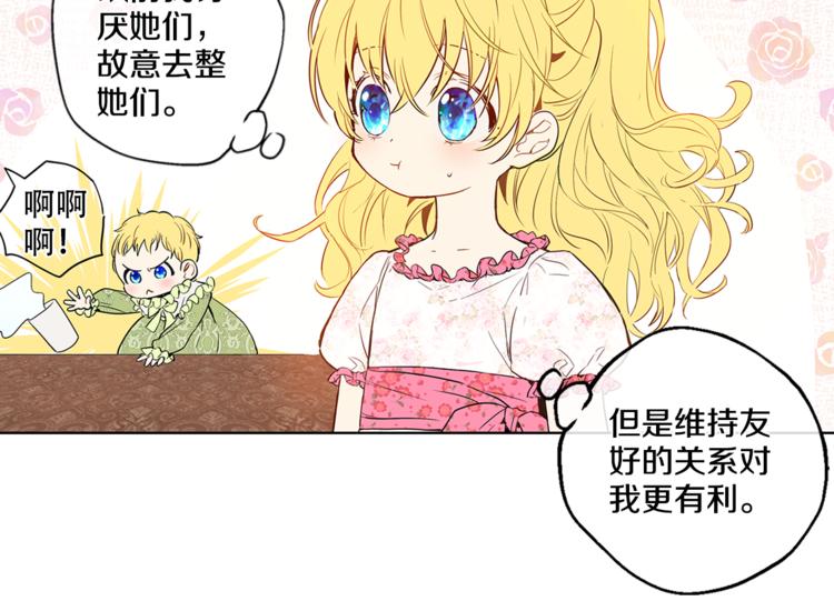 某天成为公主韩漫全集-第4话 要亲亲才可以吃糖哦无删减无遮挡章节图片 