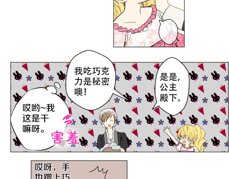 某天成为公主韩漫全集-第4话 要亲亲才可以吃糖哦无删减无遮挡章节图片 
