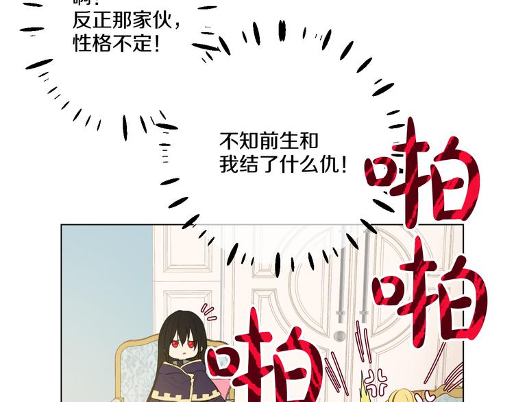 某天成为公主韩漫全集-第23话 过去的秘密无删减无遮挡章节图片 