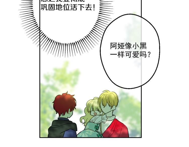 某天成为公主韩漫全集-第23话 过去的秘密无删减无遮挡章节图片 