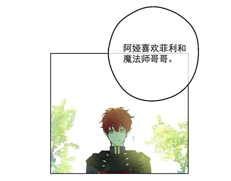 某天成为公主韩漫全集-第23话 过去的秘密无删减无遮挡章节图片 