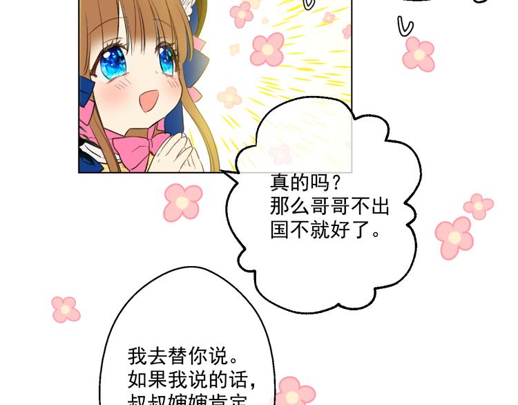 某天成为公主韩漫全集-第23话 过去的秘密无删减无遮挡章节图片 