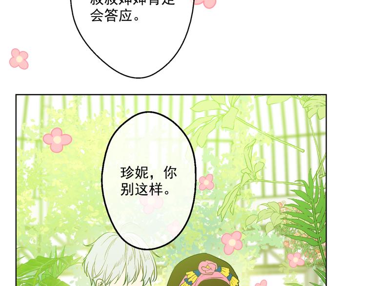 某天成为公主韩漫全集-第23话 过去的秘密无删减无遮挡章节图片 