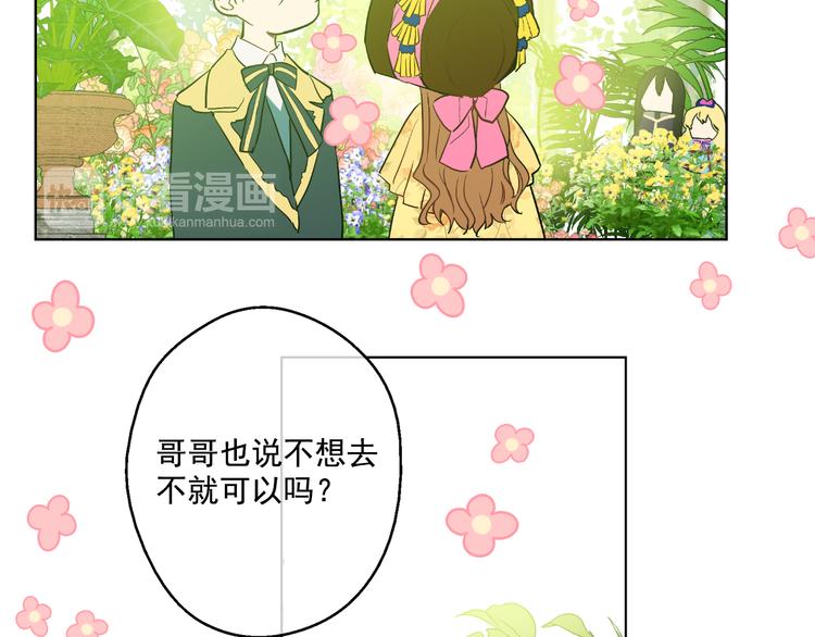 某天成为公主韩漫全集-第23话 过去的秘密无删减无遮挡章节图片 