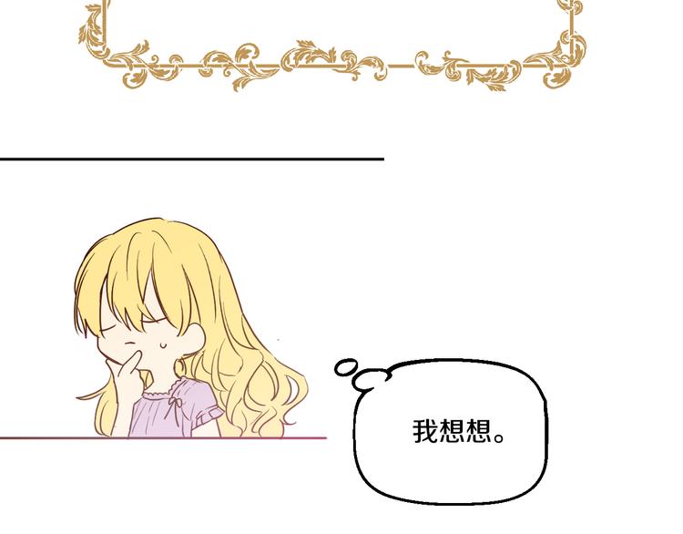 某天成为公主韩漫全集-第23话 过去的秘密无删减无遮挡章节图片 