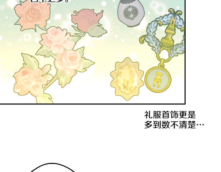某天成为公主韩漫全集-第24话 社交舞会无删减无遮挡章节图片 