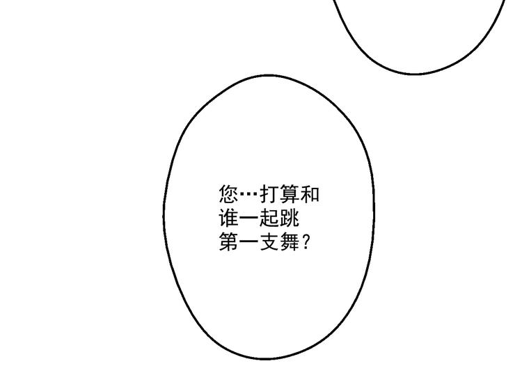 某天成为公主韩漫全集-第24话 社交舞会无删减无遮挡章节图片 