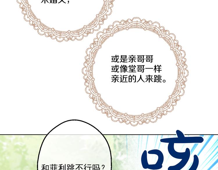 某天成为公主韩漫全集-第24话 社交舞会无删减无遮挡章节图片 