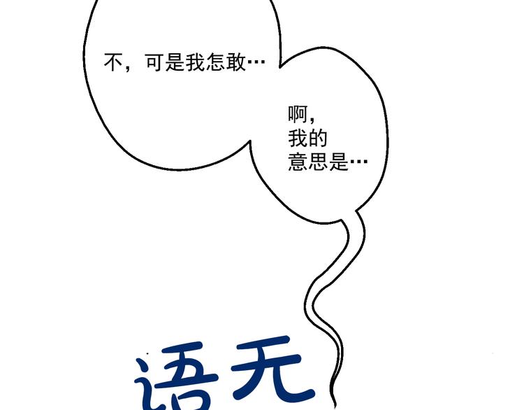 某天成为公主韩漫全集-第24话 社交舞会无删减无遮挡章节图片 