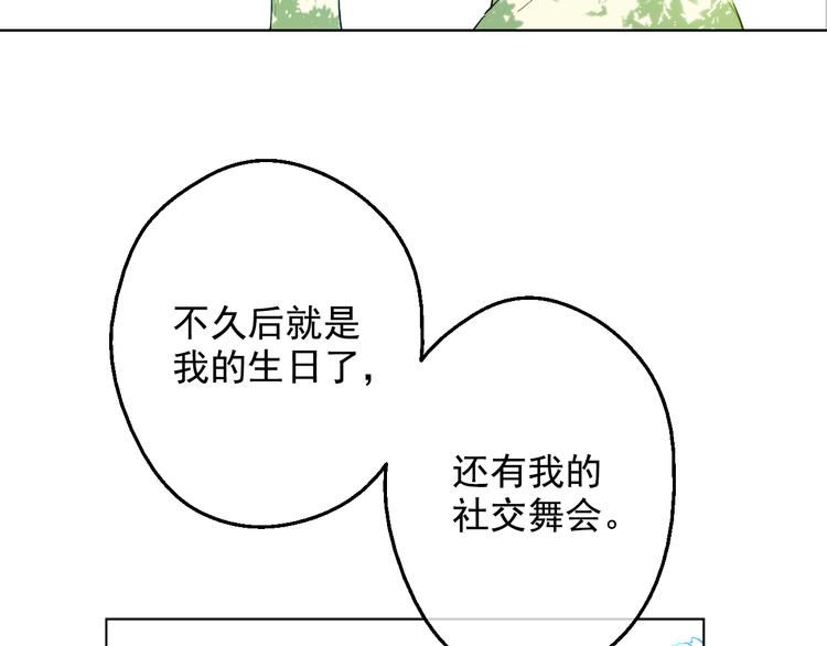 某天成为公主韩漫全集-第24话 社交舞会无删减无遮挡章节图片 