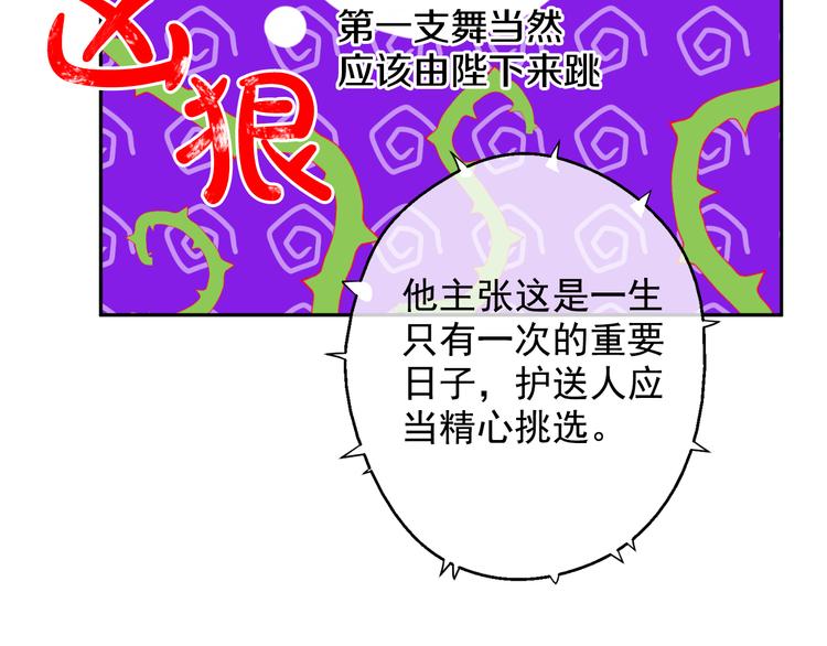 某天成为公主韩漫全集-第24话 社交舞会无删减无遮挡章节图片 