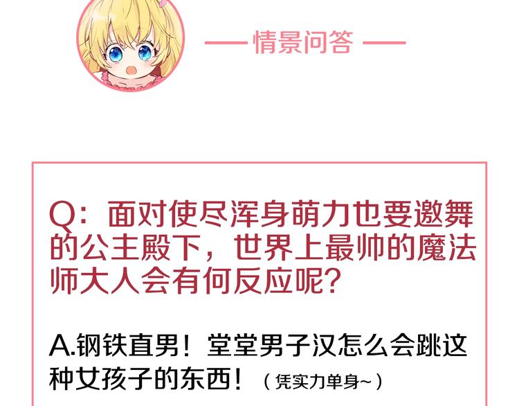 某天成为公主韩漫全集-第24话 社交舞会无删减无遮挡章节图片 