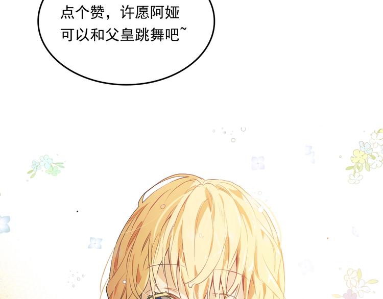 某天成为公主韩漫全集-第24话 社交舞会无删减无遮挡章节图片 