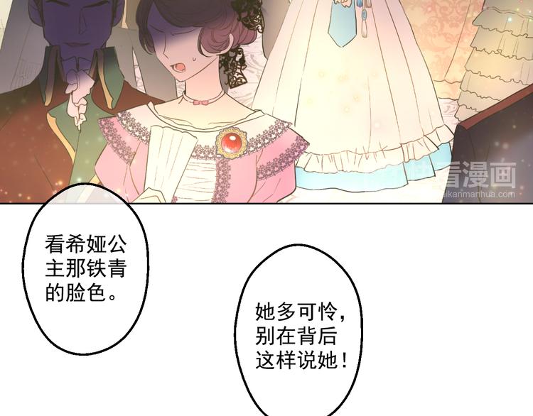 某天成为公主韩漫全集-第24话 社交舞会无删减无遮挡章节图片 