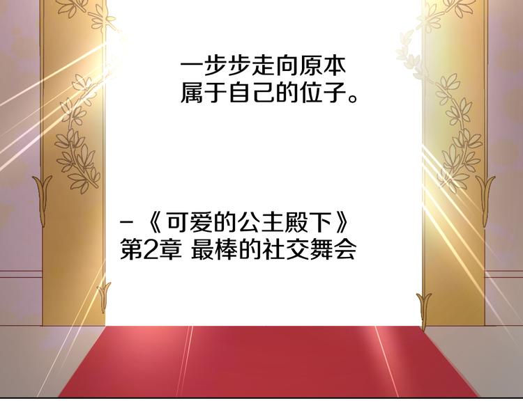 某天成为公主韩漫全集-第24话 社交舞会无删减无遮挡章节图片 