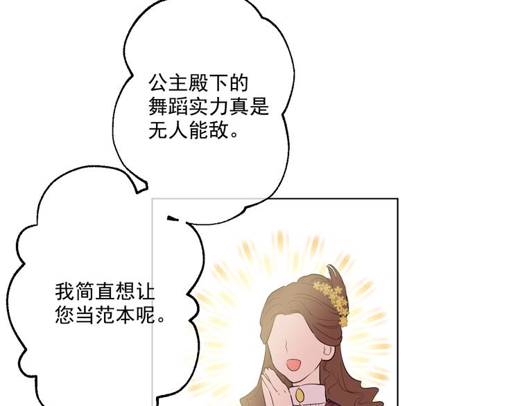 某天成为公主韩漫全集-第24话 社交舞会无删减无遮挡章节图片 