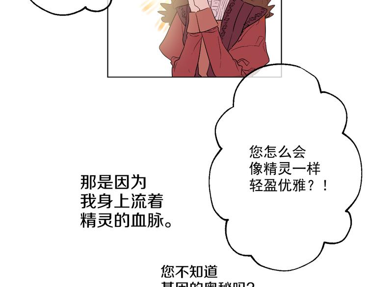 某天成为公主韩漫全集-第24话 社交舞会无删减无遮挡章节图片 