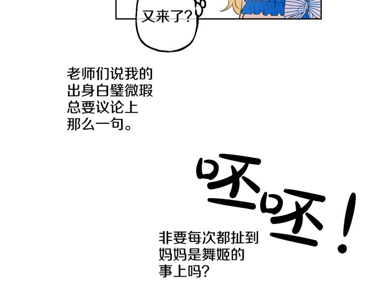 某天成为公主韩漫全集-第24话 社交舞会无删减无遮挡章节图片 