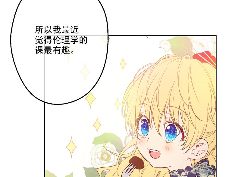 某天成为公主韩漫全集-第24话 社交舞会无删减无遮挡章节图片 
