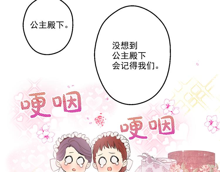 某天成为公主韩漫全集-第24话 社交舞会无删减无遮挡章节图片 