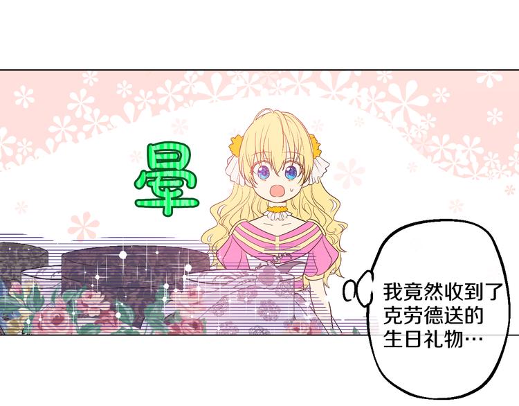 某天成为公主韩漫全集-第24话 社交舞会无删减无遮挡章节图片 