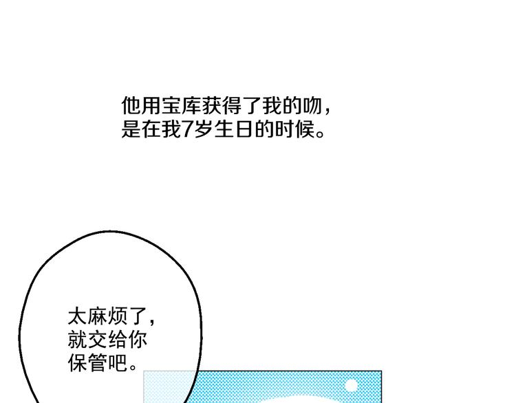 某天成为公主韩漫全集-第24话 社交舞会无删减无遮挡章节图片 