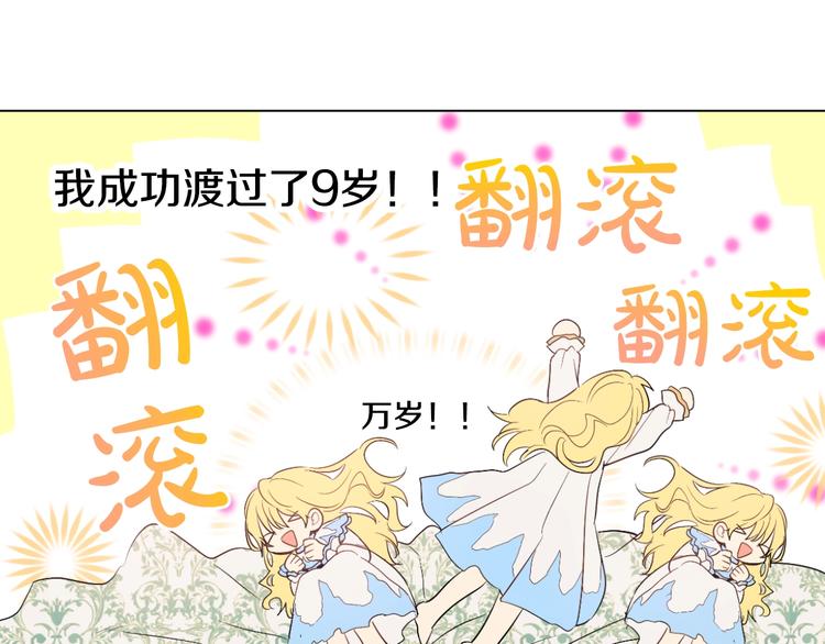 某天成为公主韩漫全集-第24话 社交舞会无删减无遮挡章节图片 