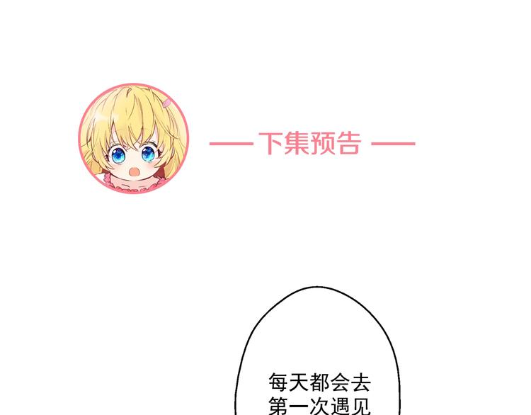 某天成为公主韩漫全集-第25话 再次相遇无删减无遮挡章节图片 