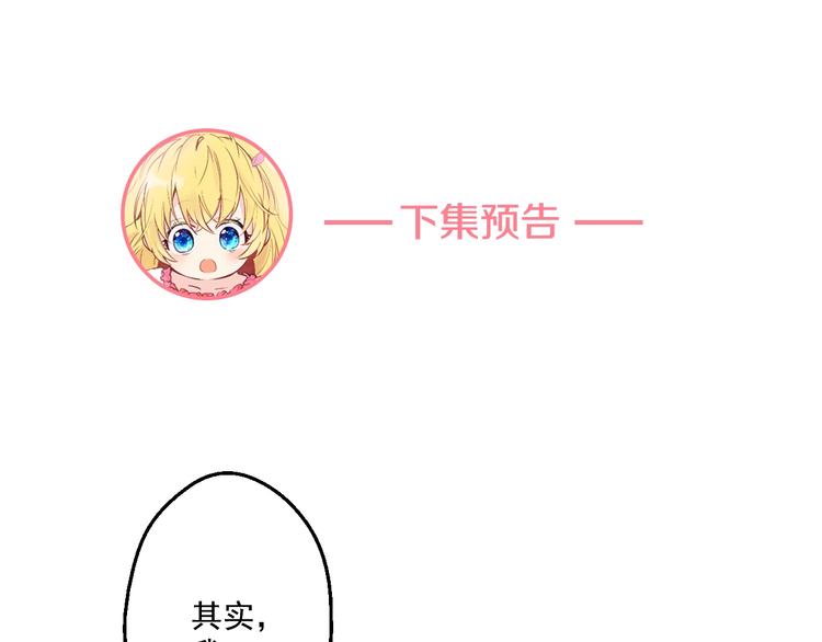 某天成为公主韩漫全集-第26话 吃醋了？无删减无遮挡章节图片 
