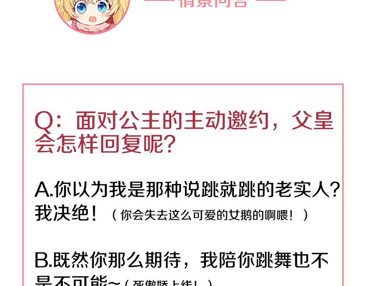 某天成为公主韩漫全集-第26话 吃醋了？无删减无遮挡章节图片 