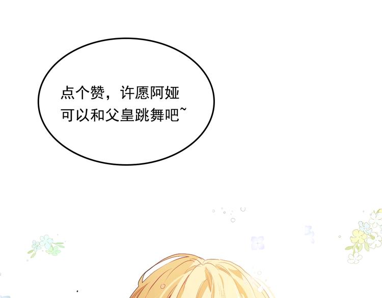 某天成为公主韩漫全集-第26话 吃醋了？无删减无遮挡章节图片 