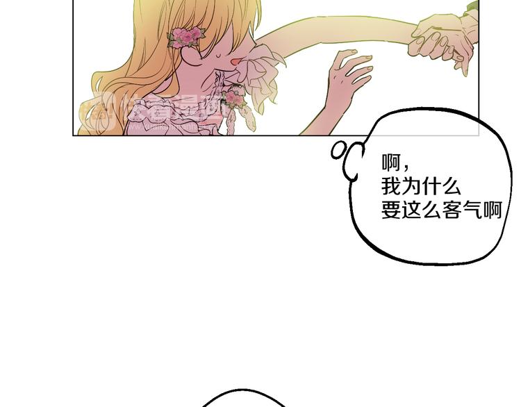 某天成为公主韩漫全集-第26话 吃醋了？无删减无遮挡章节图片 