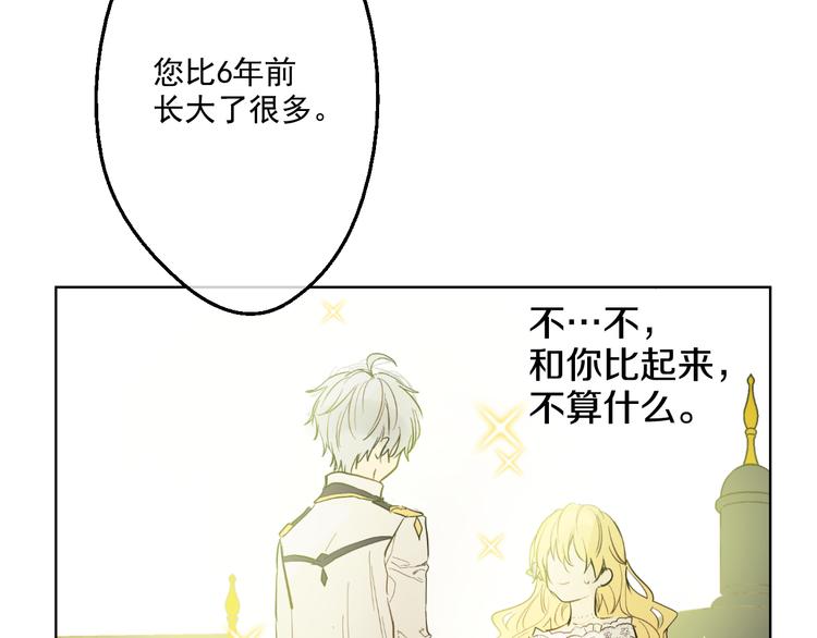 某天成为公主韩漫全集-第26话 吃醋了？无删减无遮挡章节图片 